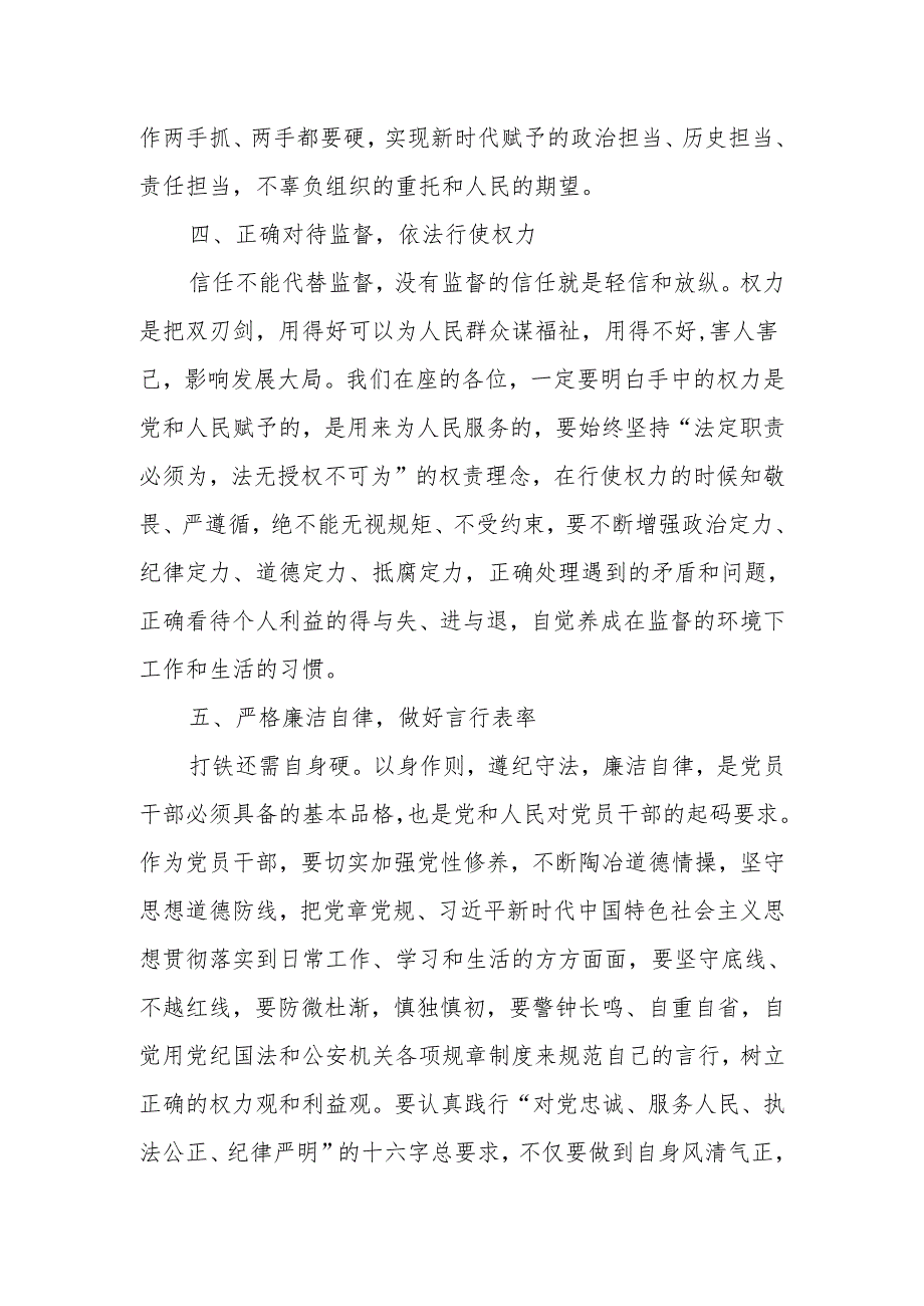 纪委在公安系统新提拔和交流任职干部集体廉政谈话会议上的讲话.docx_第3页