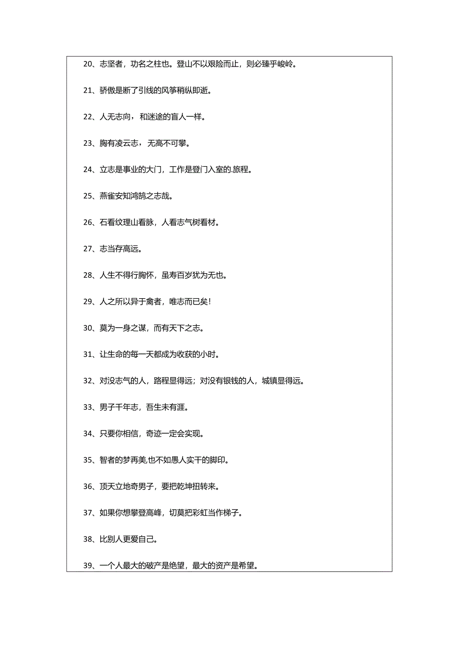 2024年努力奋斗励志经典语录.docx_第2页