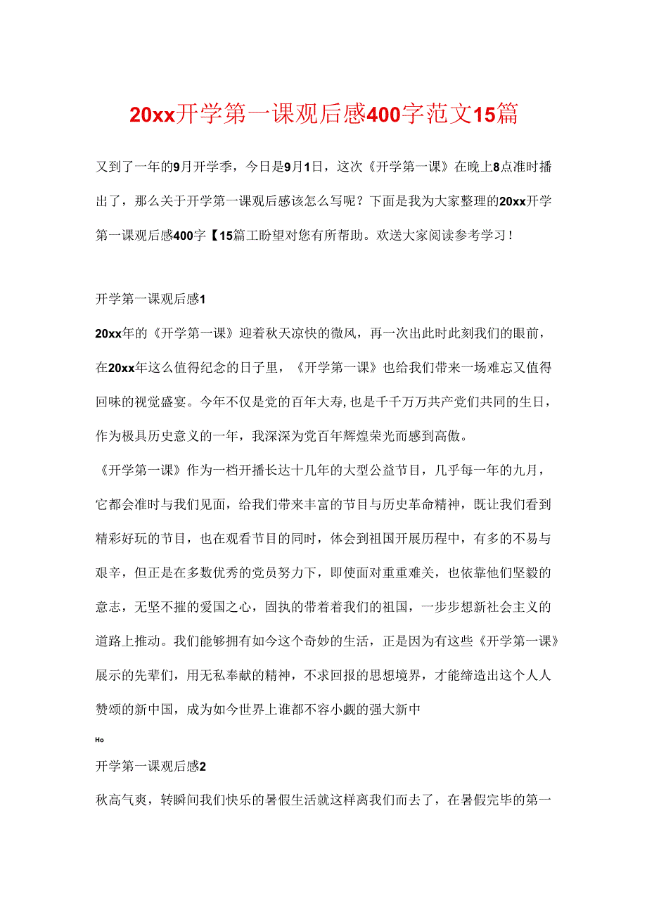 20xx开学第一课观后感400字范文15篇.docx_第1页