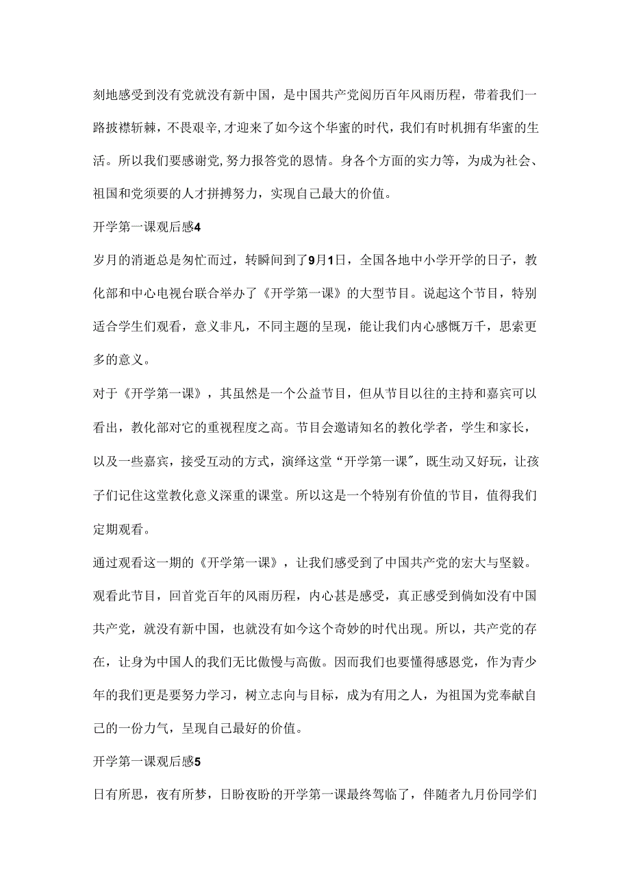 20xx开学第一课观后感400字范文15篇.docx_第3页