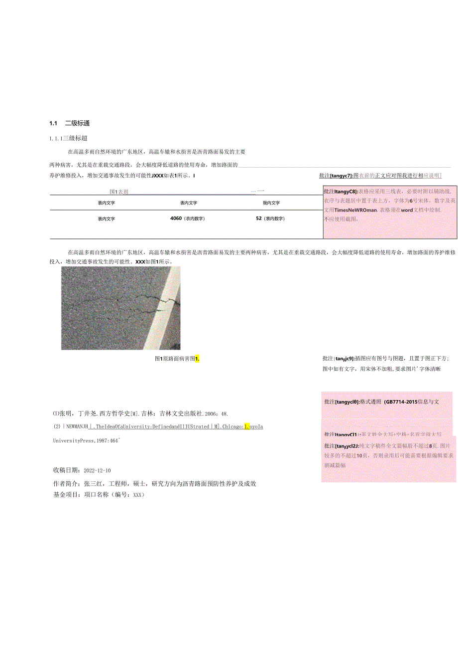 《广东交通职业技术学院学报》论文投稿格式模板.docx_第2页