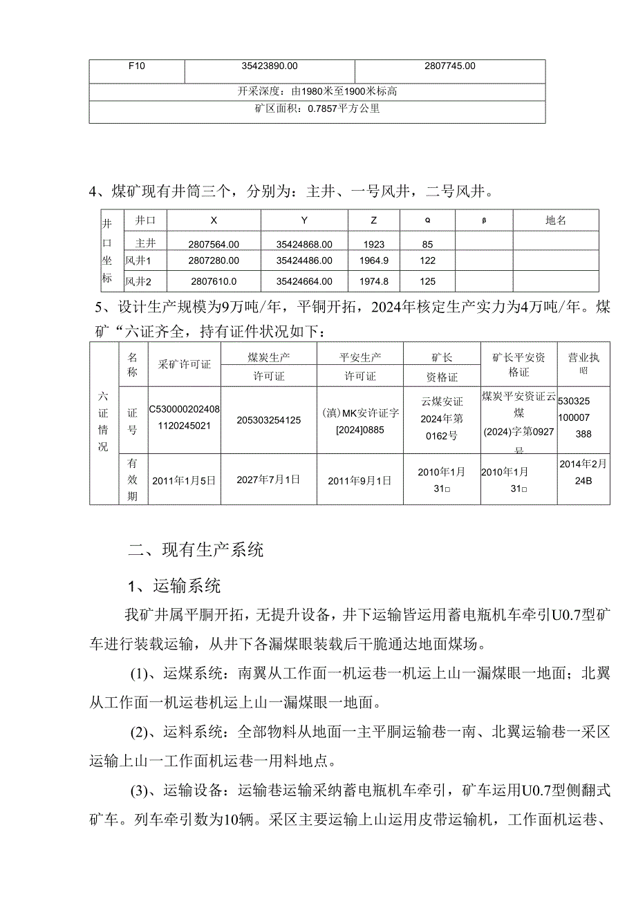 一丘田煤矿2024年采掘规划.docx_第2页