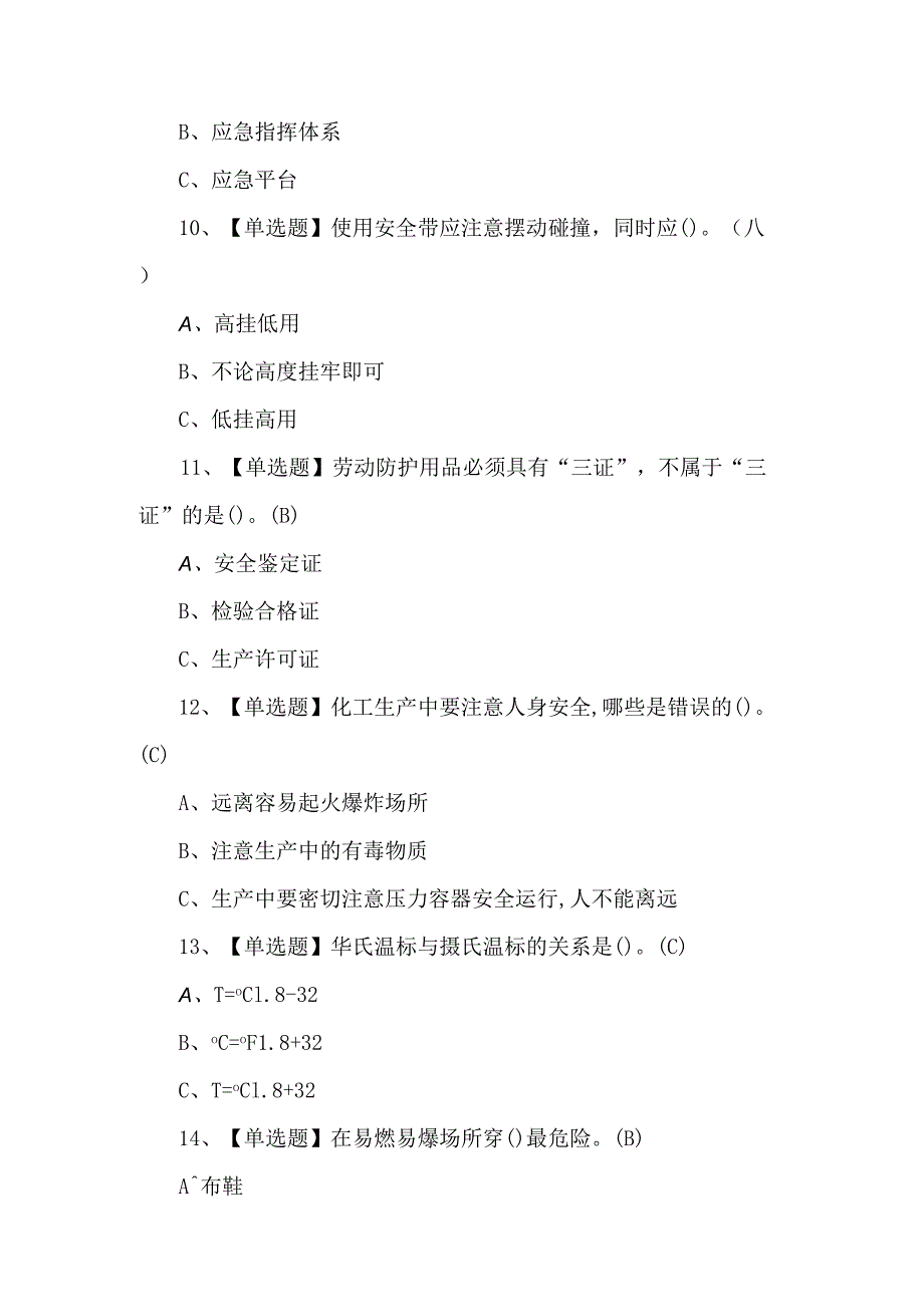 2024年氧化工艺模拟100题（附答案）.docx_第3页