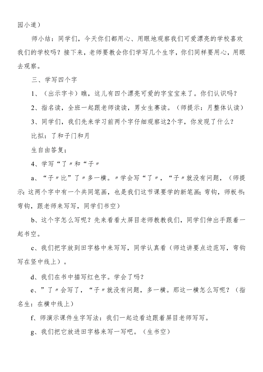 人教版一年级上《哪座房子最漂亮》教学设计.docx_第2页