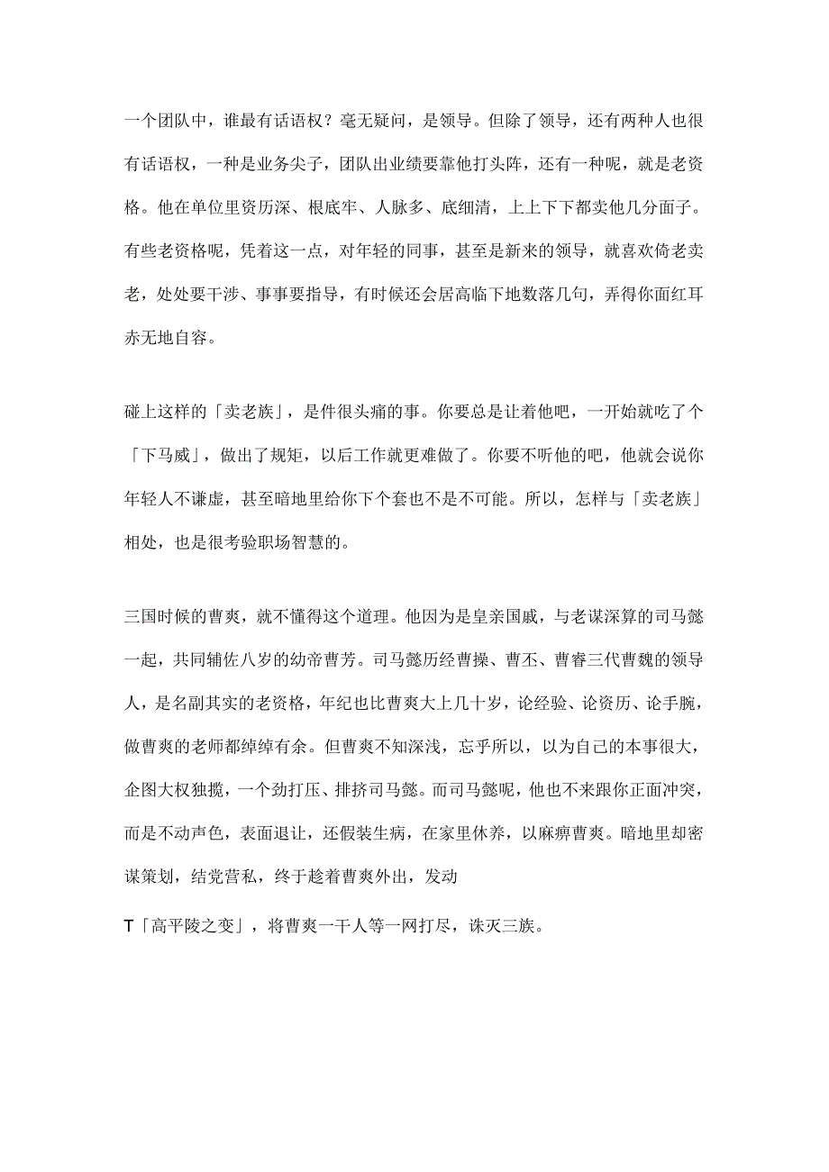 17.怎样与卖老族相处？看陆逊如何州服一群老将.docx_第1页