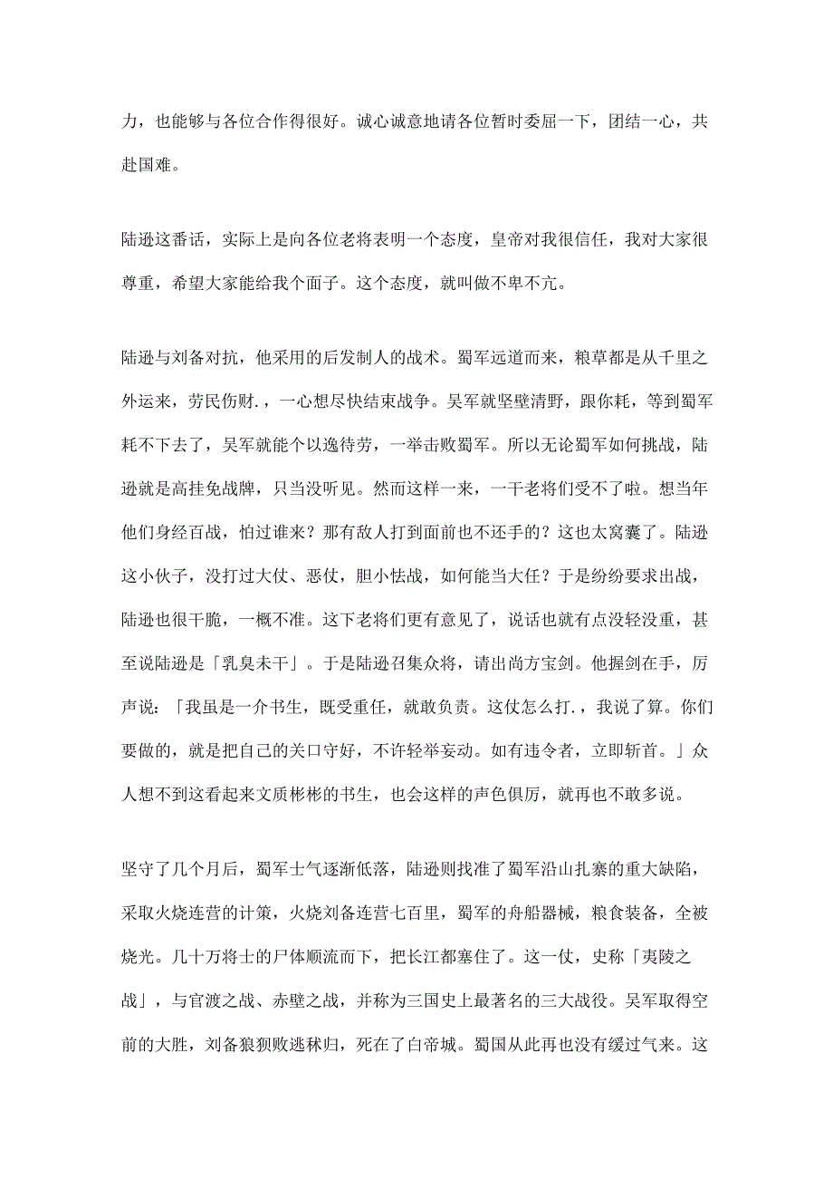 17.怎样与卖老族相处？看陆逊如何州服一群老将.docx_第3页