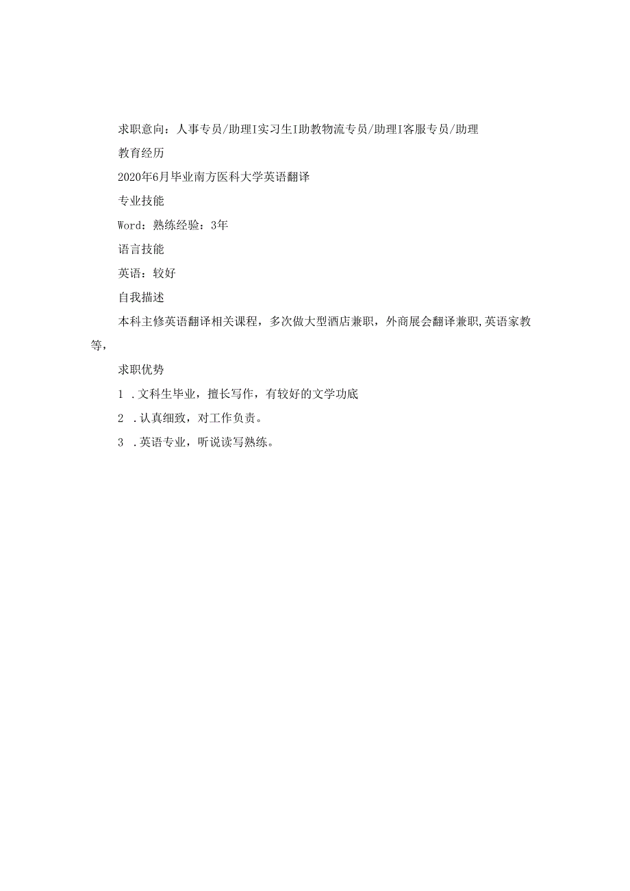 2024人力资源管理工作简历版本.docx_第3页