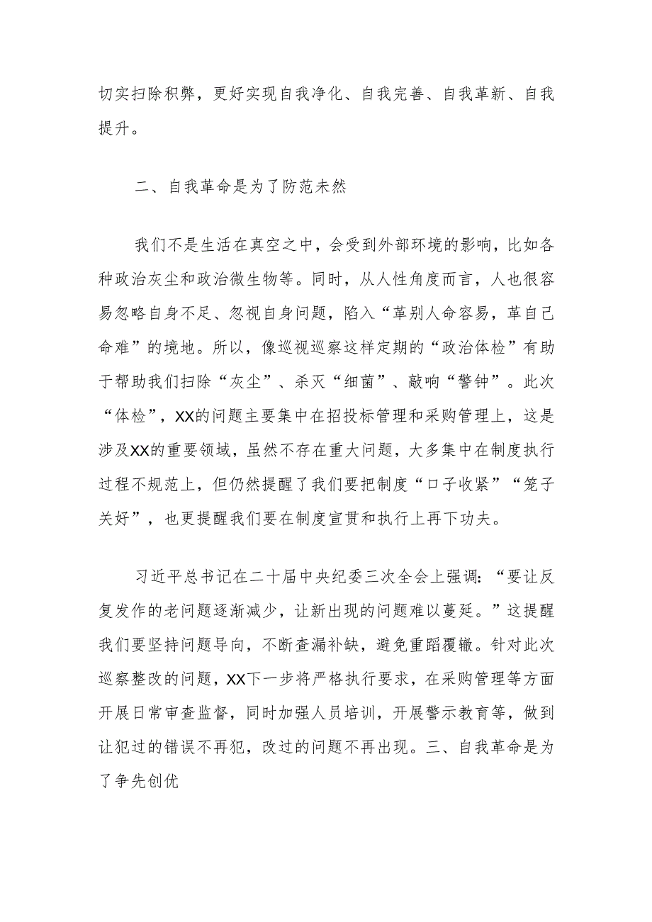 中心组关于不断推进党的自我革命主题发言.docx_第2页