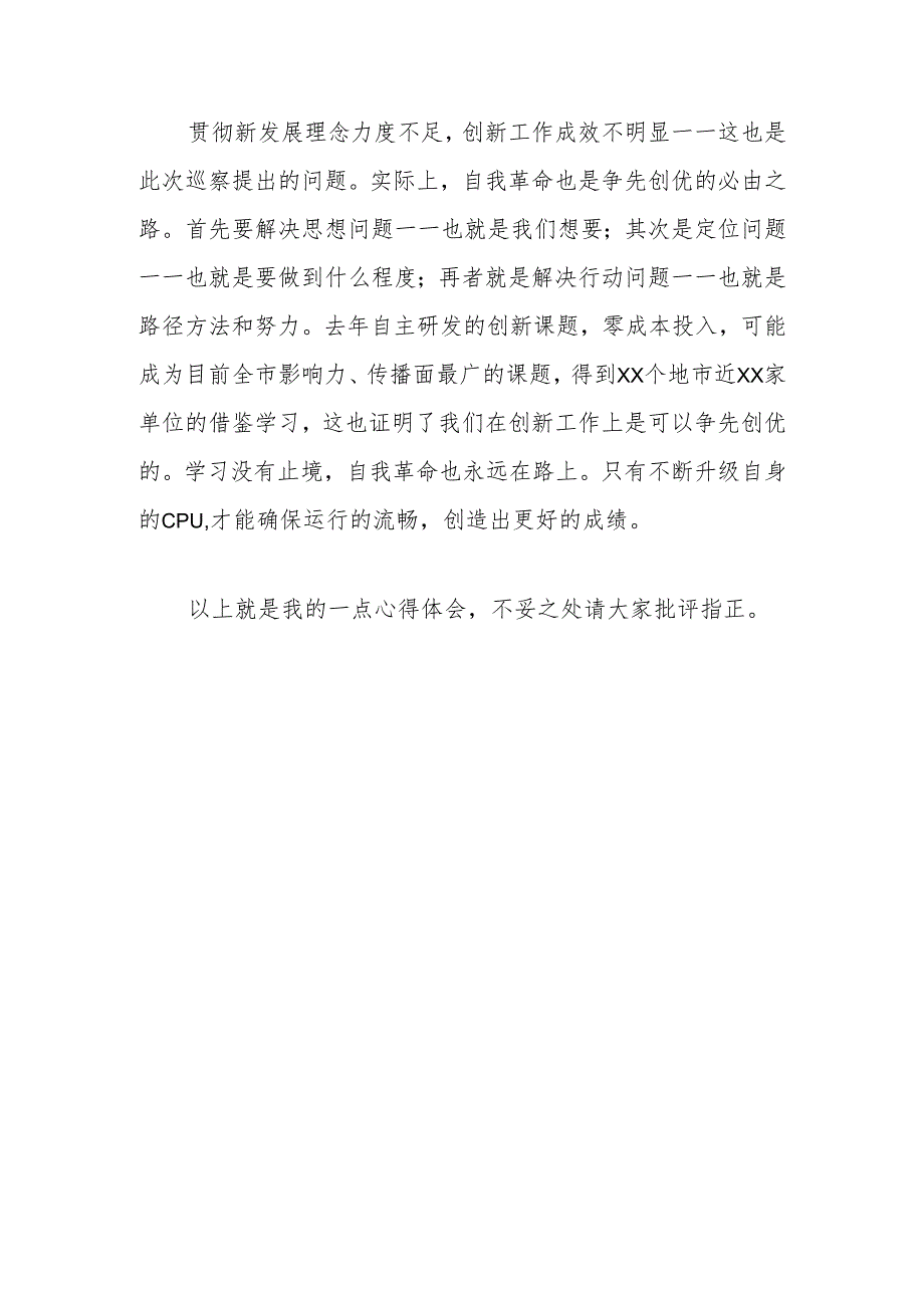 中心组关于不断推进党的自我革命主题发言.docx_第3页