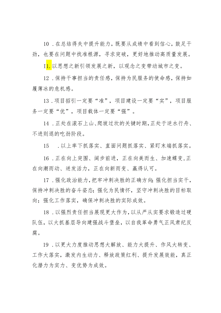 天天金句精选（2024年5月8日）.docx_第2页