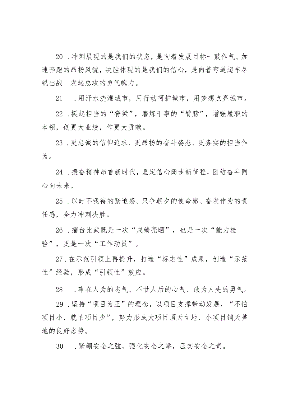 天天金句精选（2024年5月8日）.docx_第3页