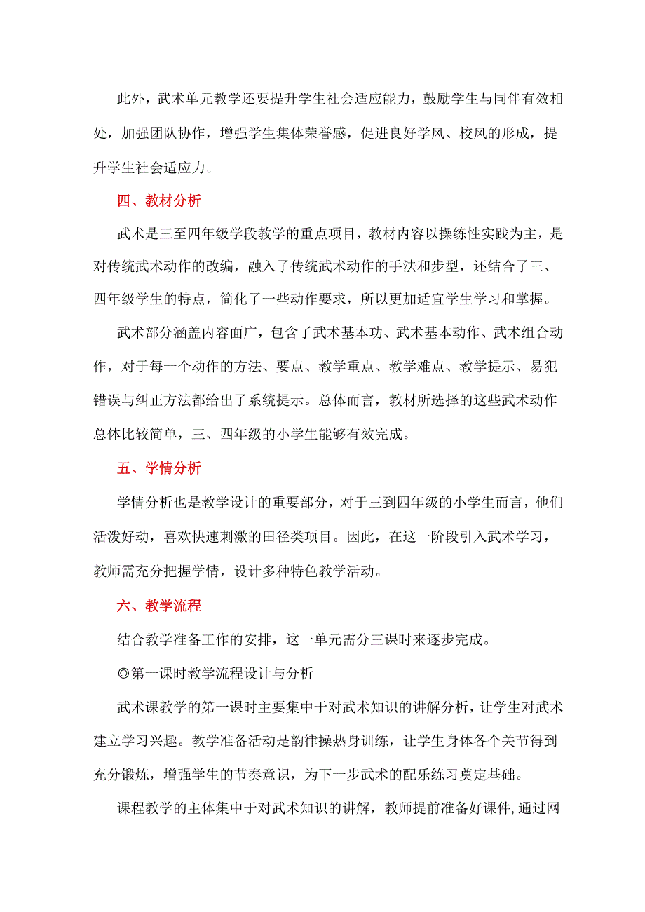 实操演练促进步：以人教版体育第二学段第九章“武术”单元为例.docx_第2页