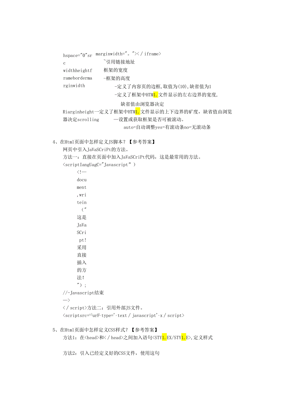 《JSP应用开发项目化教程》课后习题（第2章）.docx_第2页