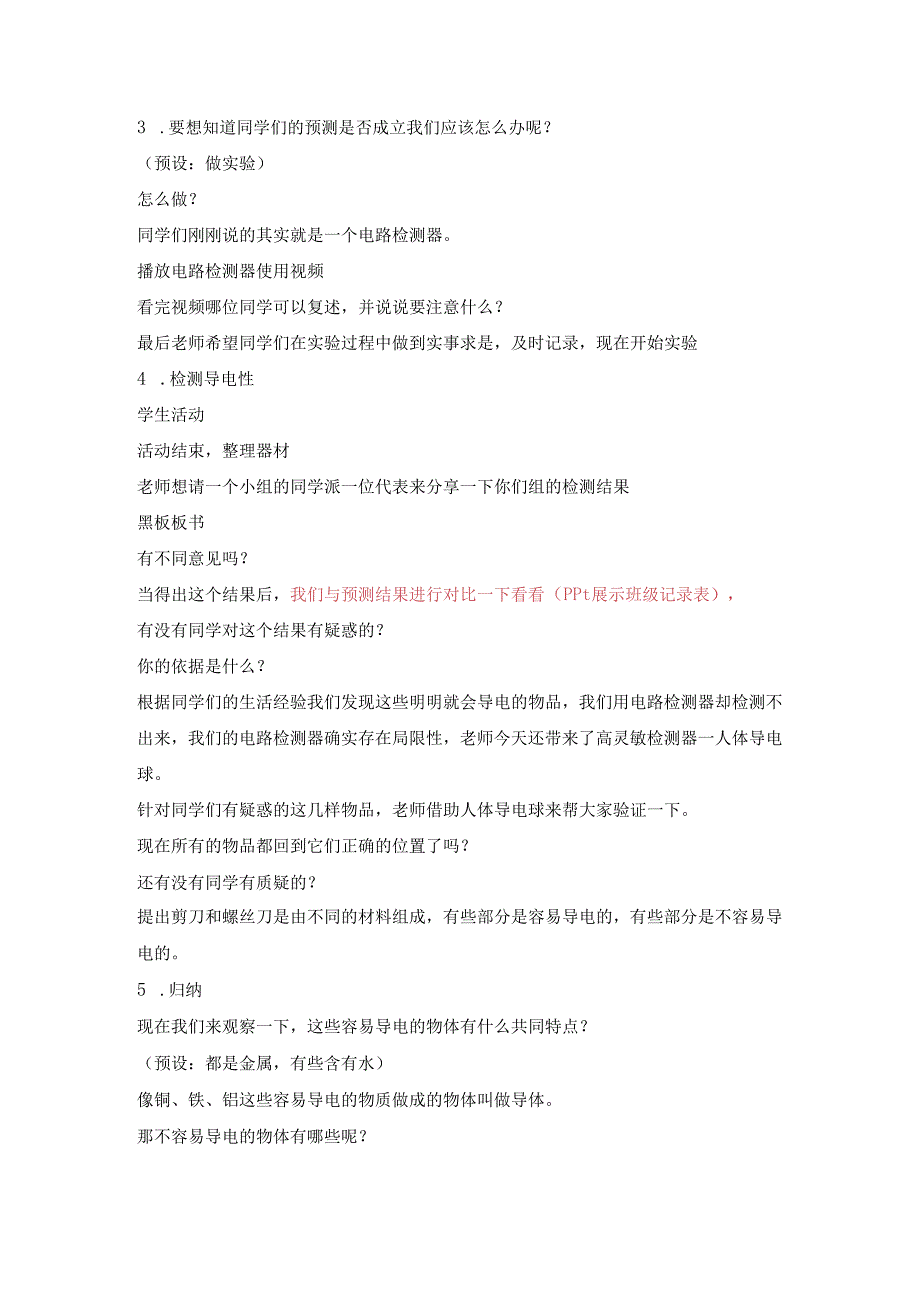 小学科学精品教案：《导体和绝缘体》教学设计.docx_第3页