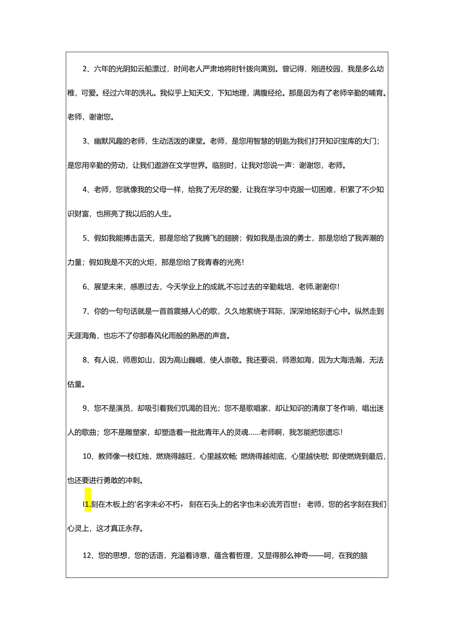 2024年小学毕业感言感谢老师.docx_第2页