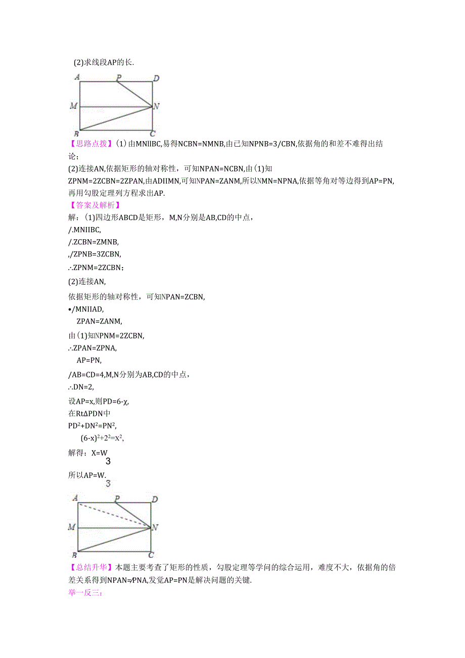 2矩形基础知识讲义练习.docx_第3页