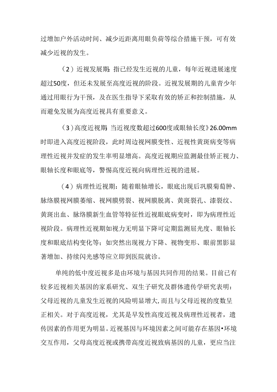 近视防治指南（2024年版）.docx_第3页