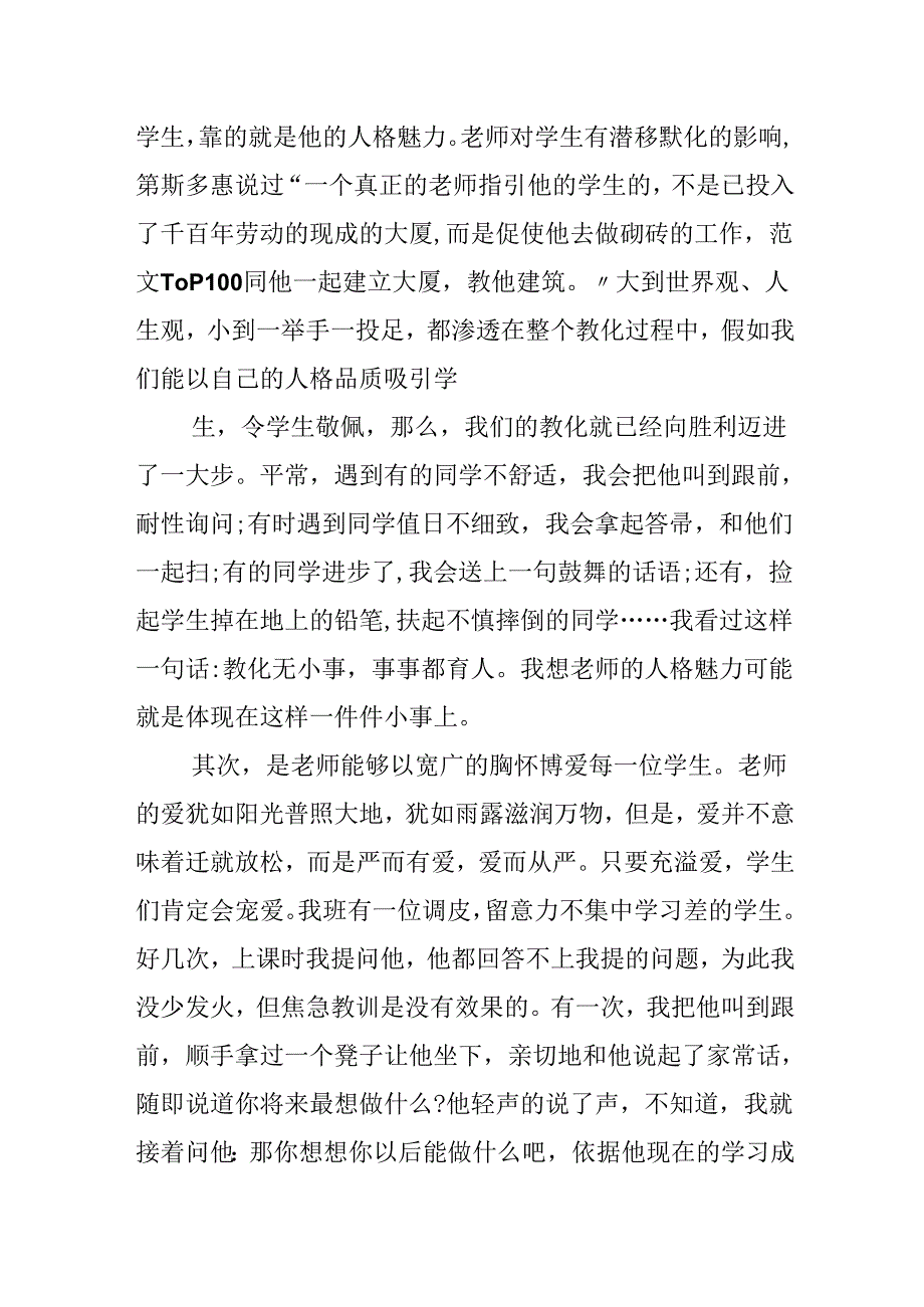 20xx弘扬高尚师德演讲稿范文.docx_第2页