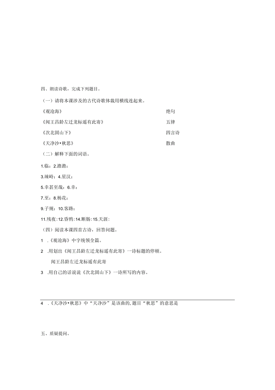 4古代诗歌四首预习单＋作业单.docx_第2页