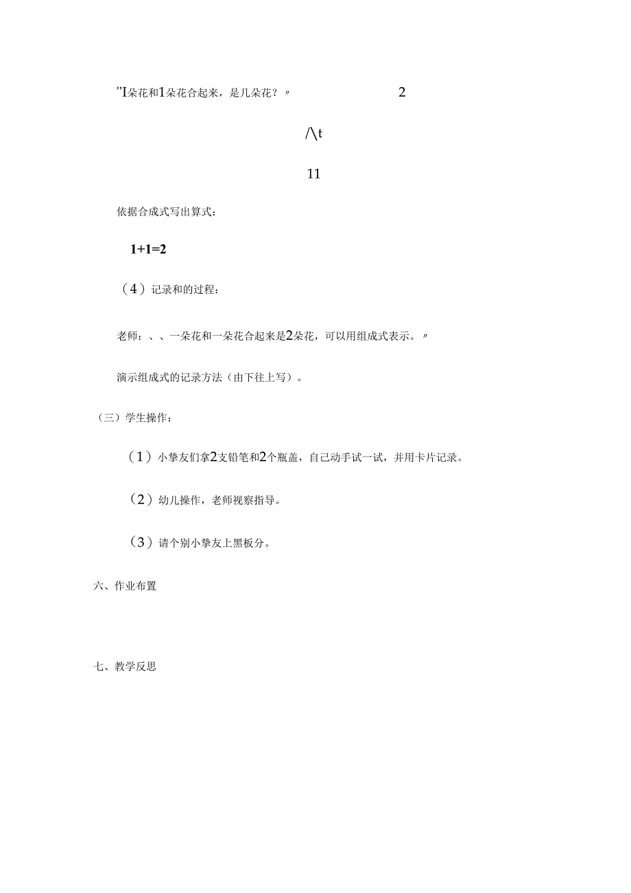 2的分解与组成教案.docx_第3页