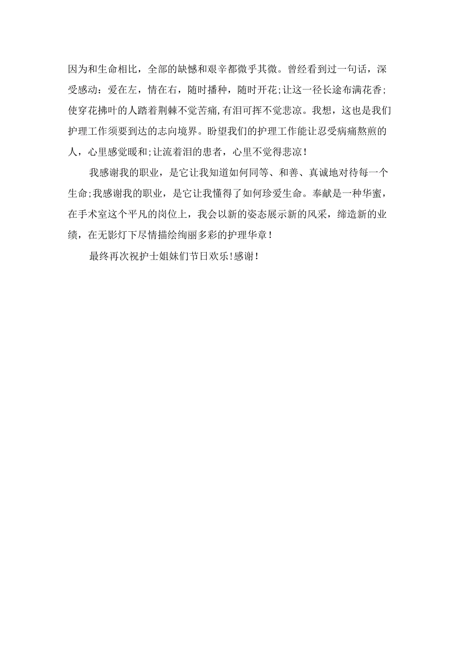 护士节护士长优秀发言稿.docx_第2页