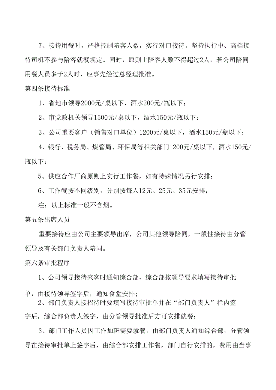 公务接待管理办法.docx_第2页