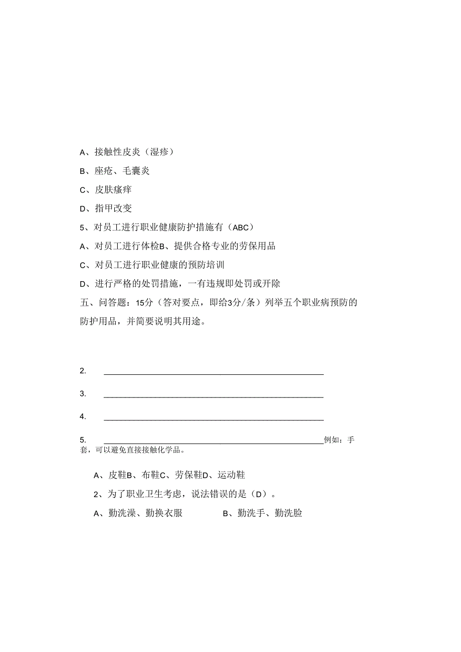 职业卫生试题答案.docx_第3页