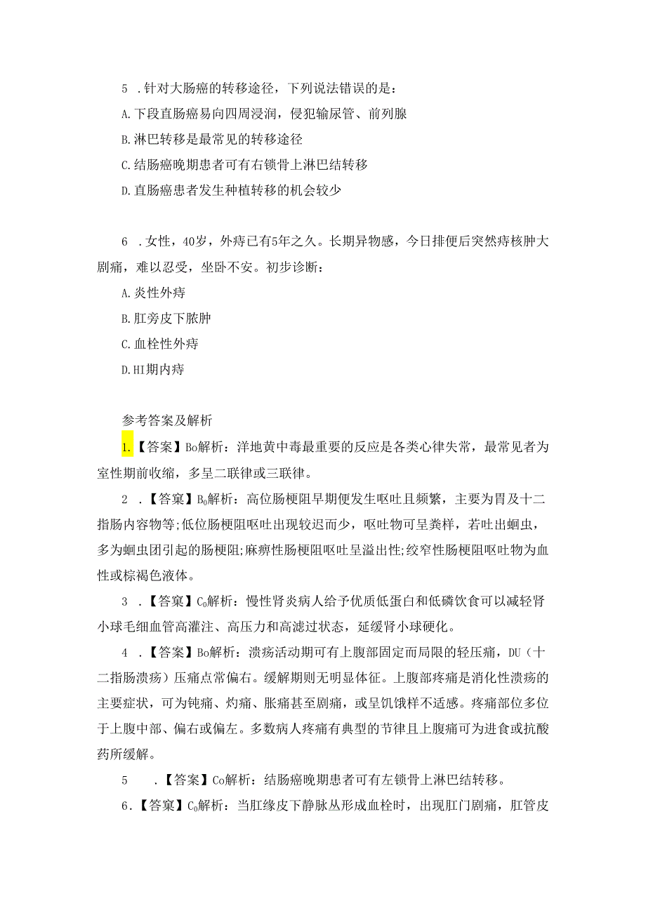 2022年护理专业知识模拟试题(11)-医疗卫生招聘考试试题.docx_第2页