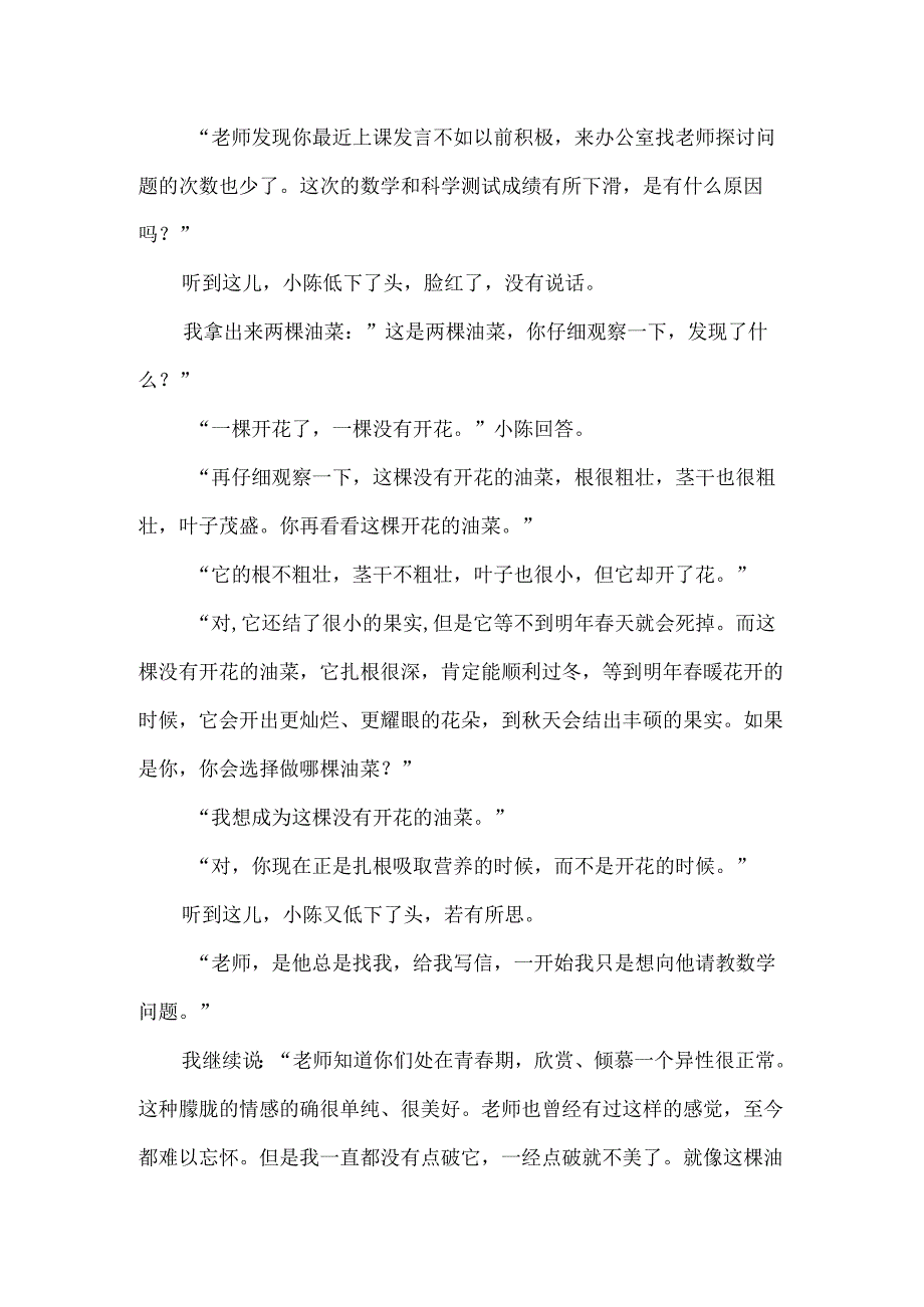 花开应有时--早恋学生教育引导案例一则.docx_第2页