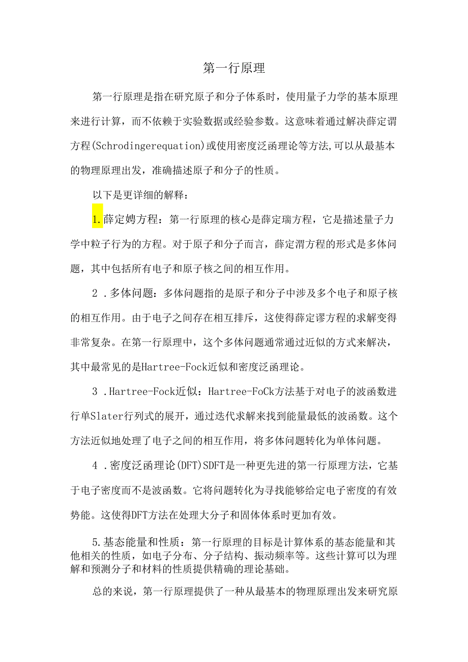 第一行原理.docx_第1页