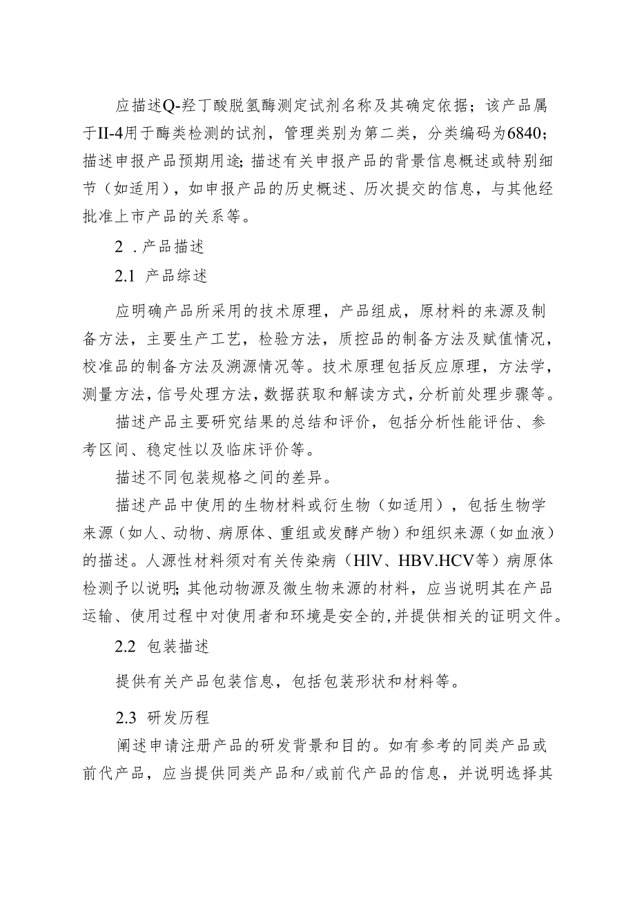 α-羟丁酸脱氢酶测定试剂注册审查指导原则2024.docx_第3页