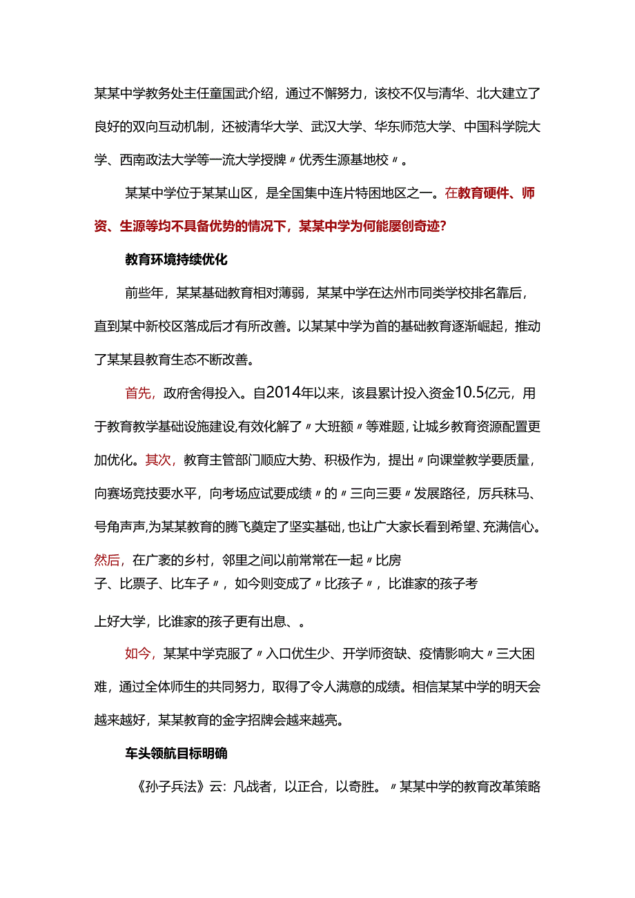 某某中学拔尖人才培养模式研究.docx_第2页