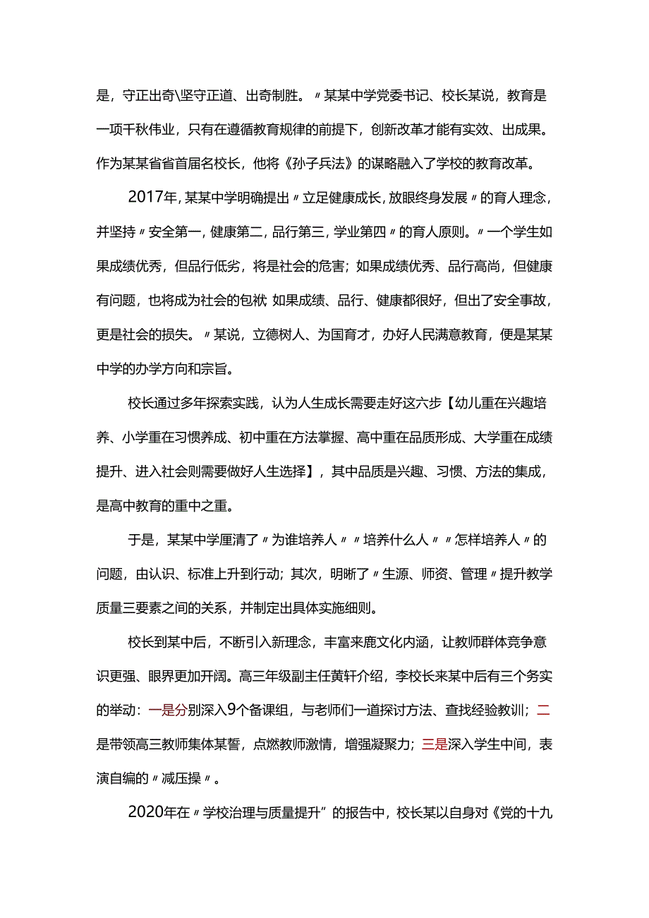 某某中学拔尖人才培养模式研究.docx_第3页