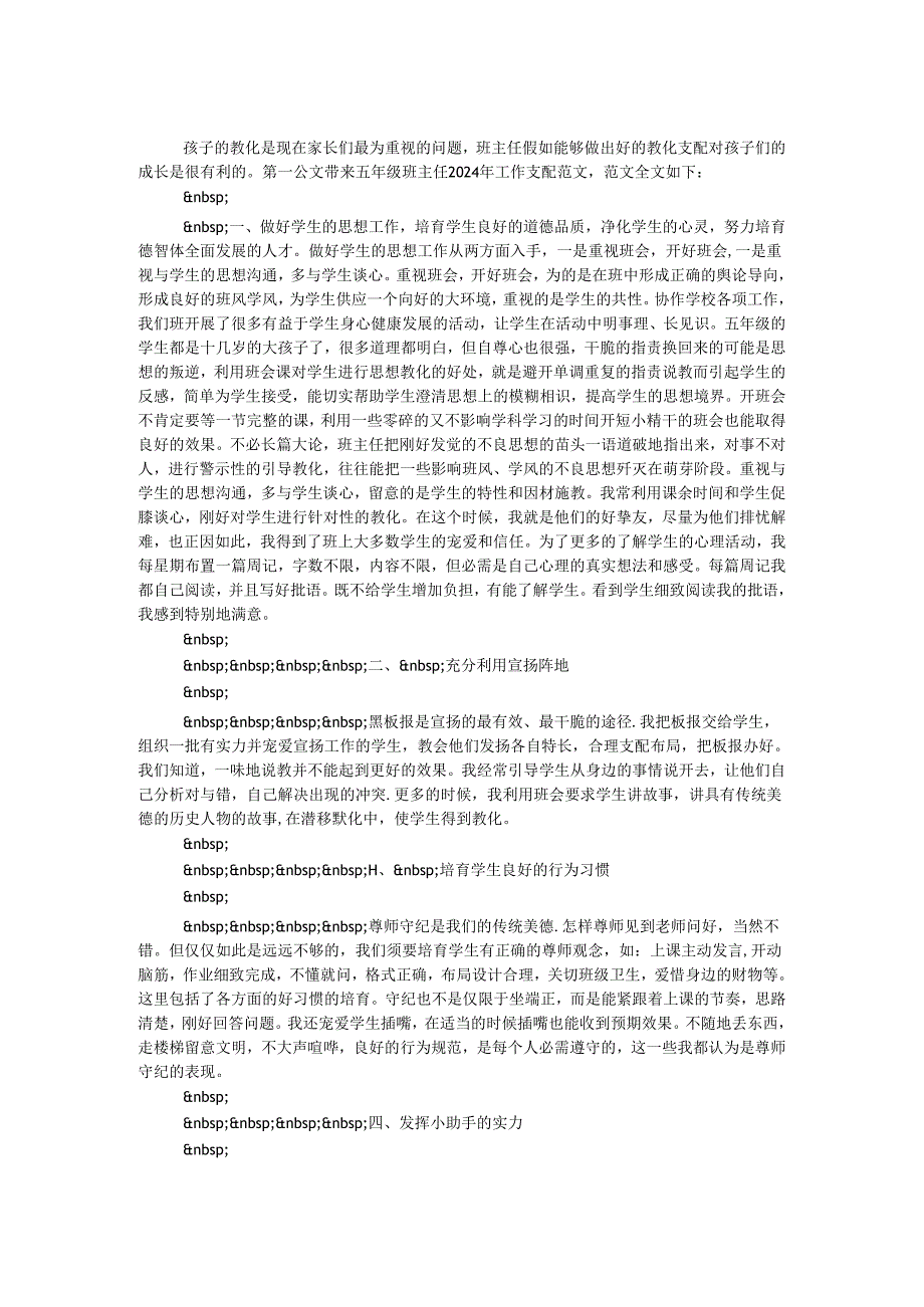 五年级班主任2024年工作计划.docx_第1页