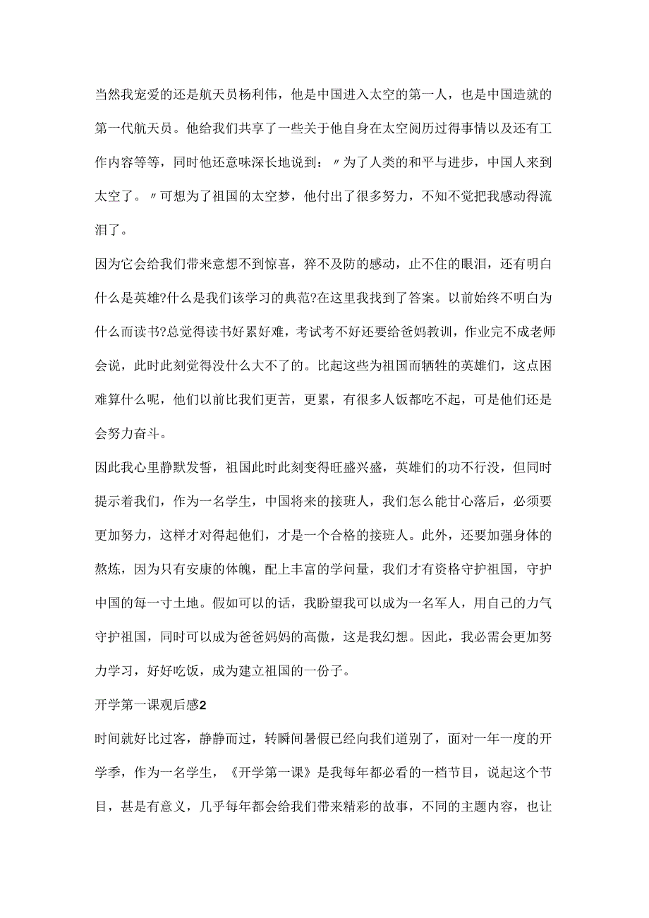 20xx开学第一课学习心得13篇通用版.docx_第2页