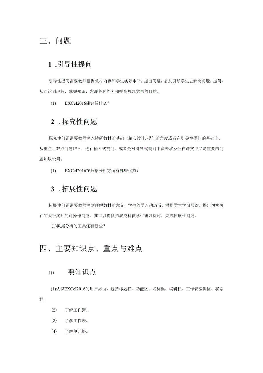 Excel数据获取与处理教学教案.docx_第2页