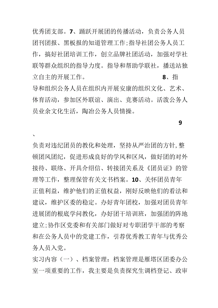 20xx政府行政单位实习报告格式范文.docx_第3页