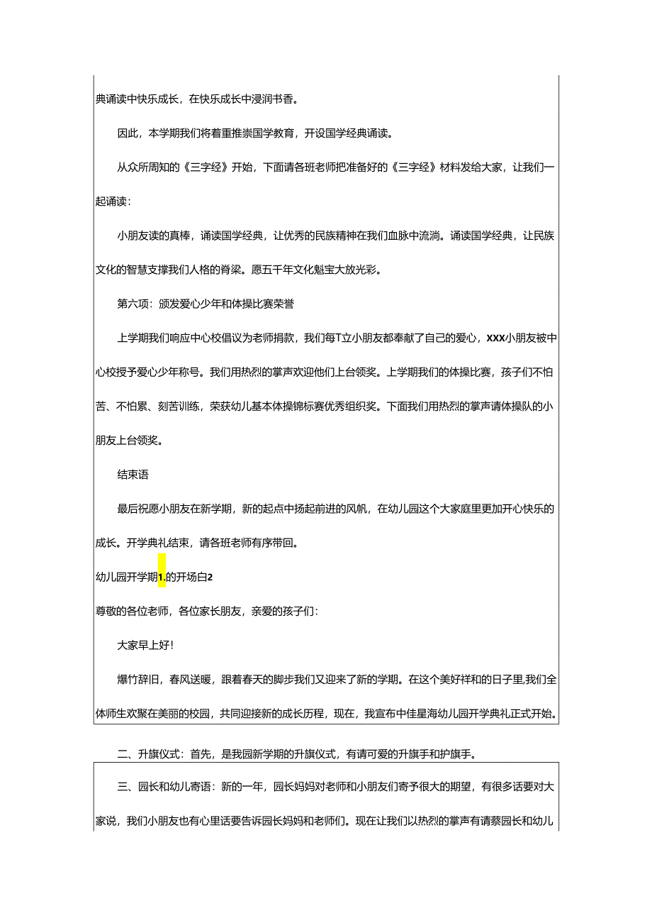 2024年幼儿园开学典礼的开场白.docx_第2页