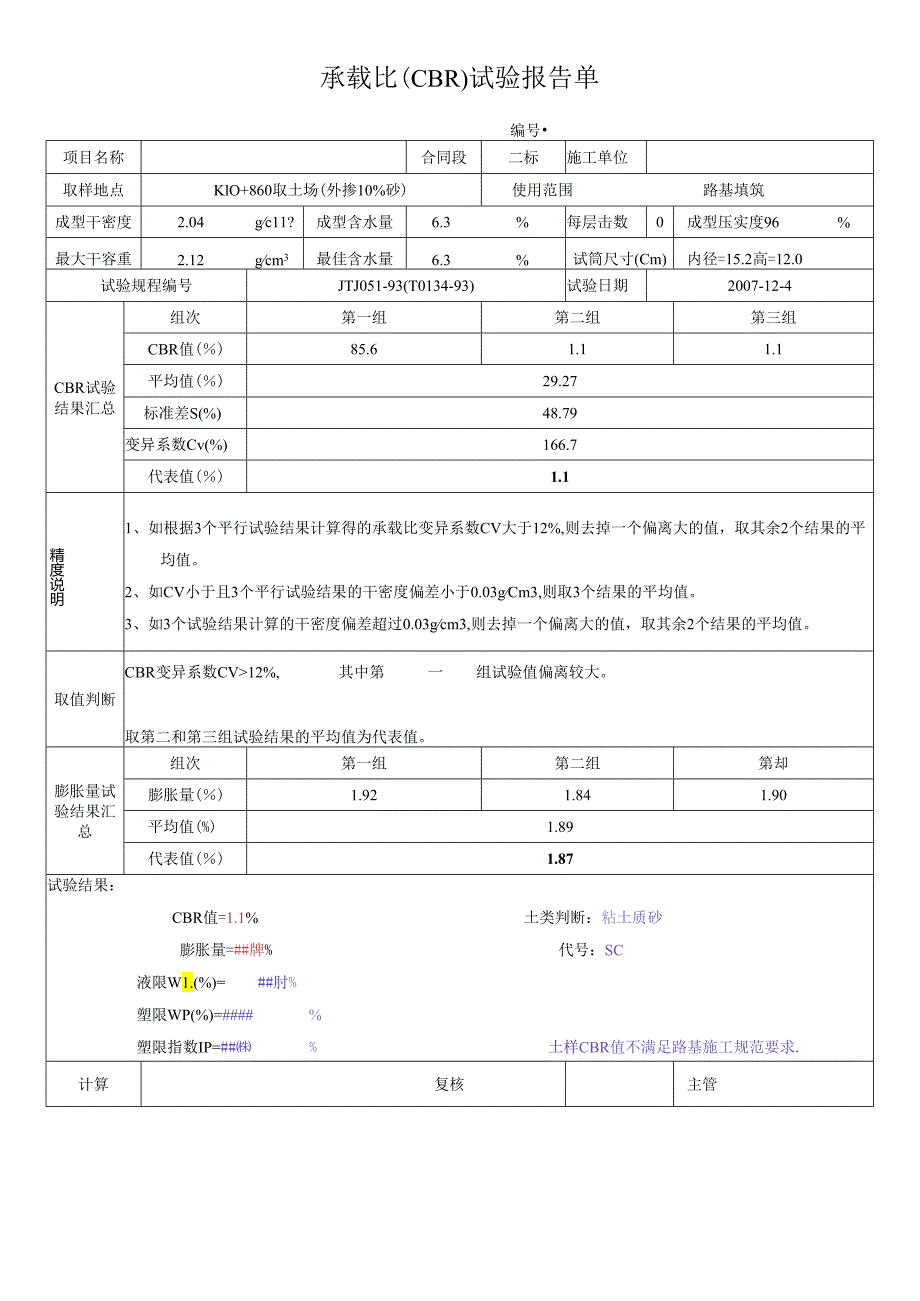 承载比(CBR)试验报告单.docx_第1页