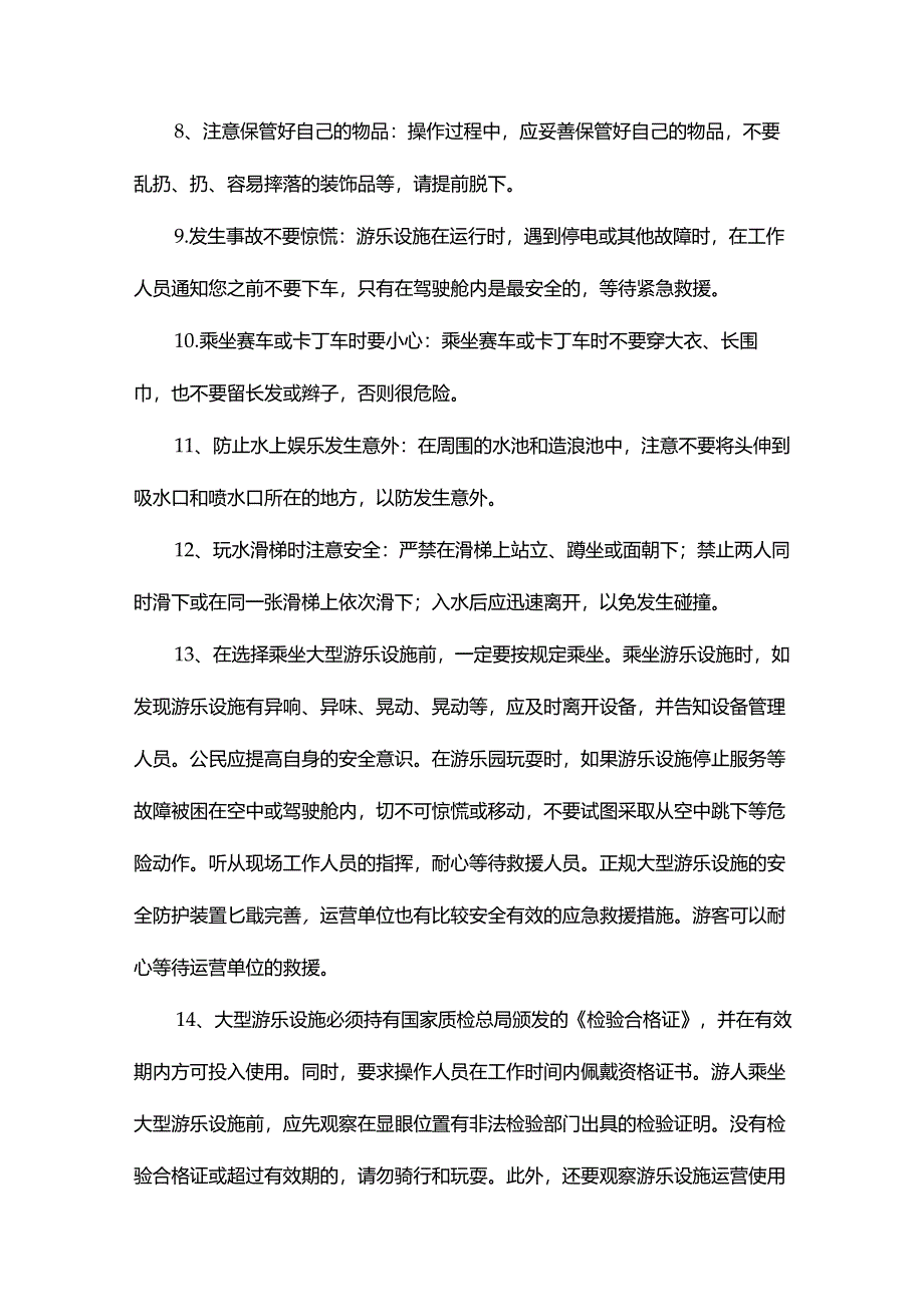 家庭休闲娱乐项目设施设备常识.docx_第2页