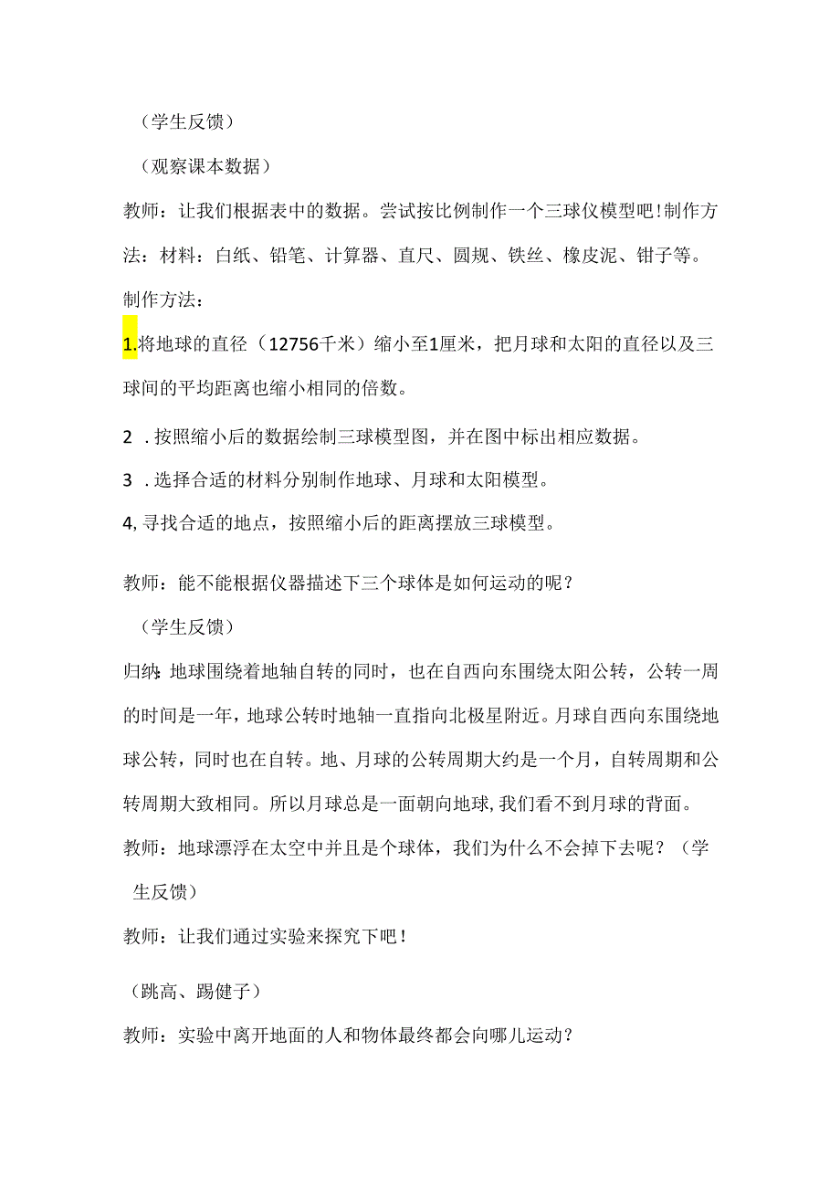 第2课 地球、月球和太阳（教学设计）-六年级科学下册（冀人版）.docx_第3页