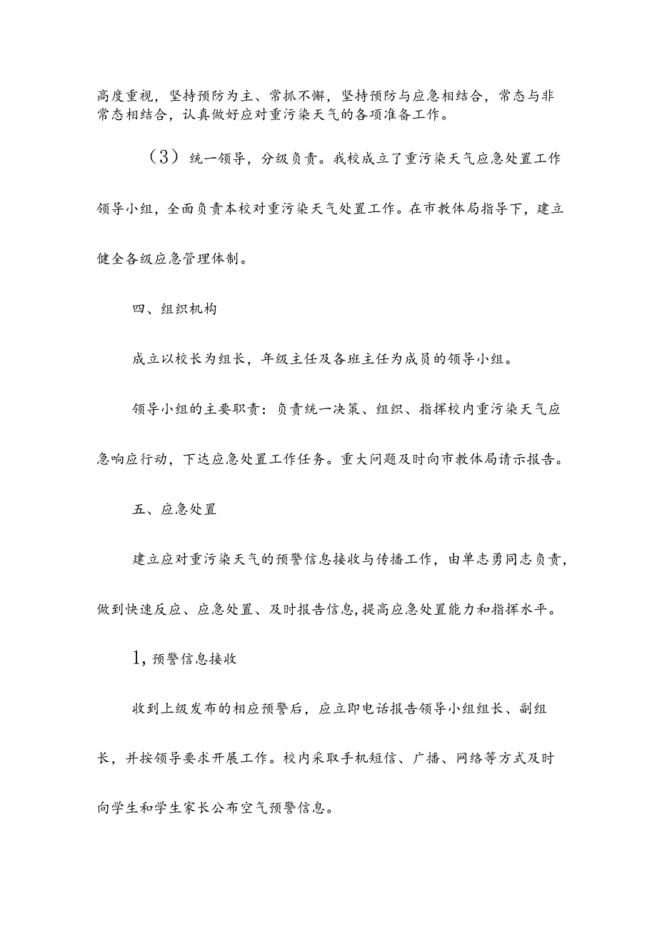 学校安全重污染天气应急预案.docx_第2页