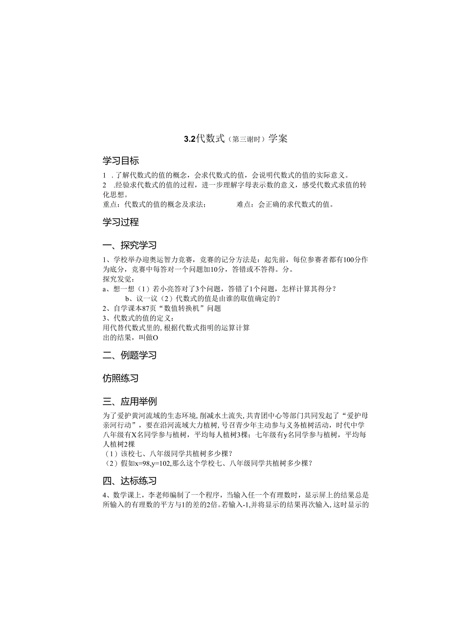 3.2代数式（第三课时）学案.docx_第2页