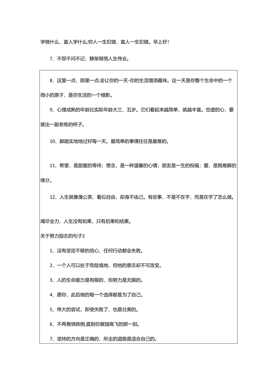 2024年努力励志的句子.docx_第2页