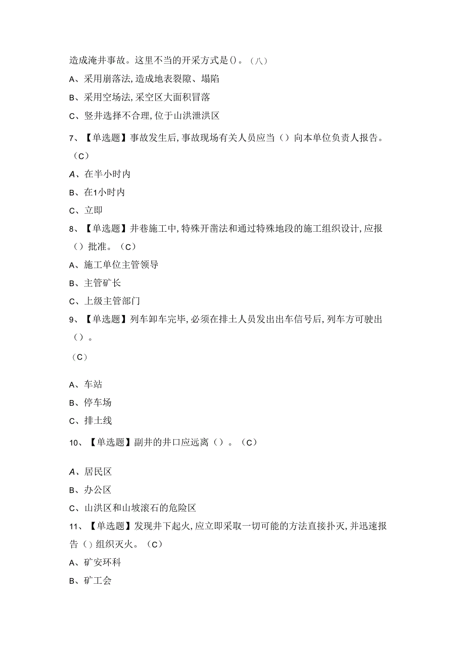 2024年金属非金属矿山安全检查（地下矿山）考试模拟卷.docx_第2页