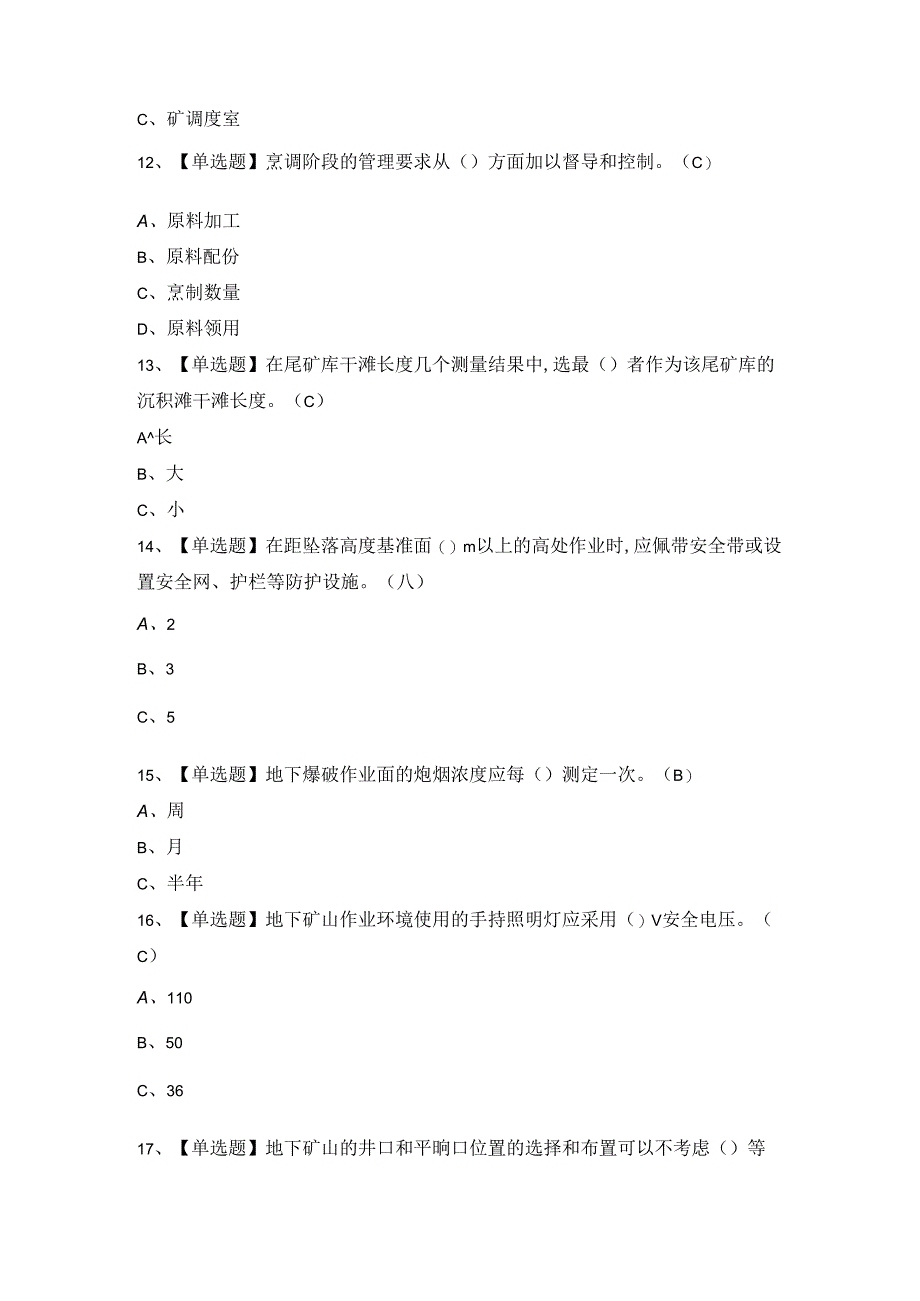 2024年金属非金属矿山安全检查（地下矿山）考试模拟卷.docx_第3页