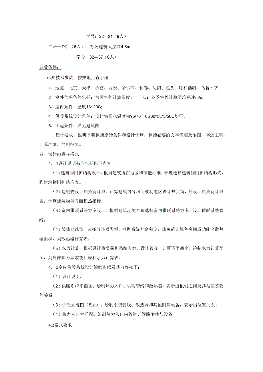 课程设计任务书—供暖工程--18级本科班.docx_第2页