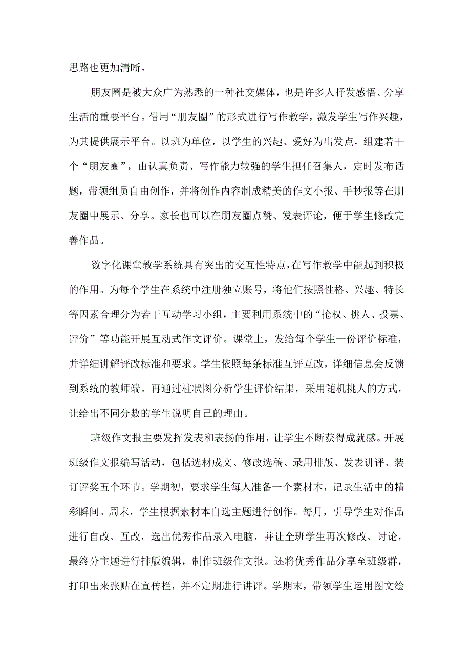 多媒介工具为写作教学添彩.docx_第2页