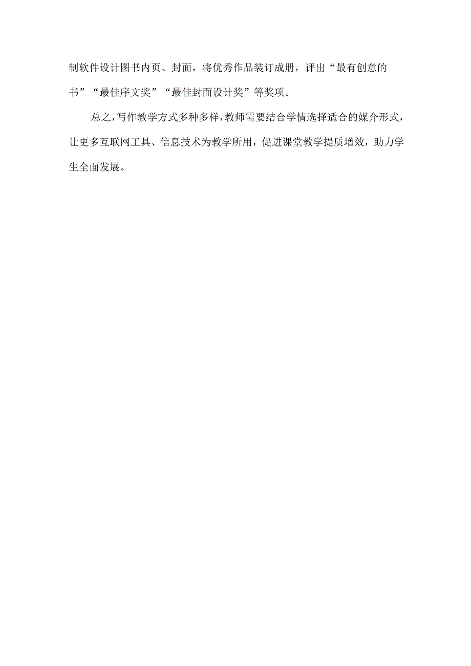 多媒介工具为写作教学添彩.docx_第3页