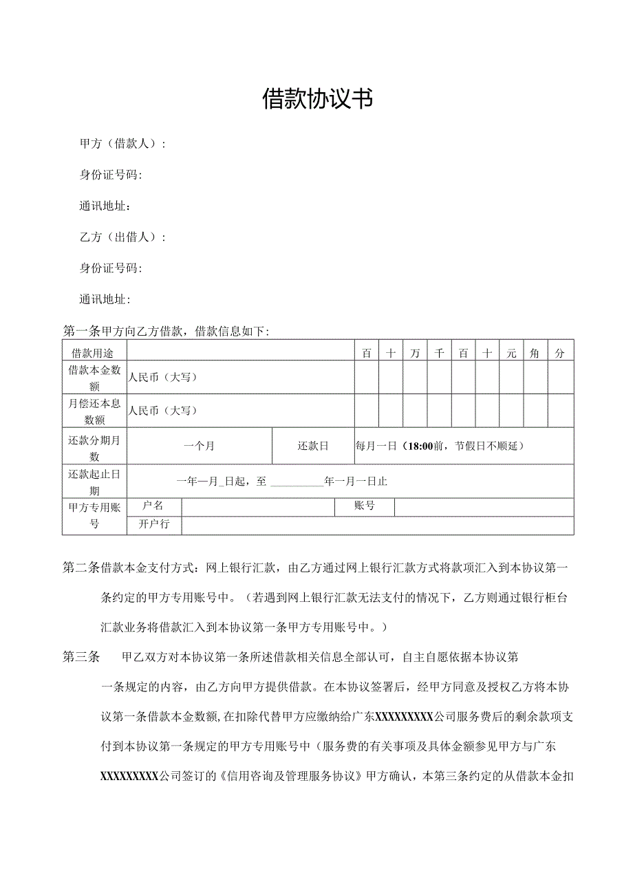 借款协议书（标准模版）.docx_第1页